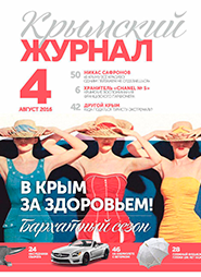 Размещение рекламы в Крымском журнале